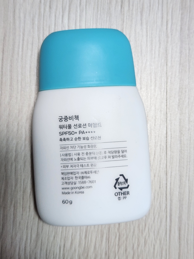 GOONGBE (宫中秘策) 水润防晒乳霜 温和型 [SPF50+/PA++++] common.review image