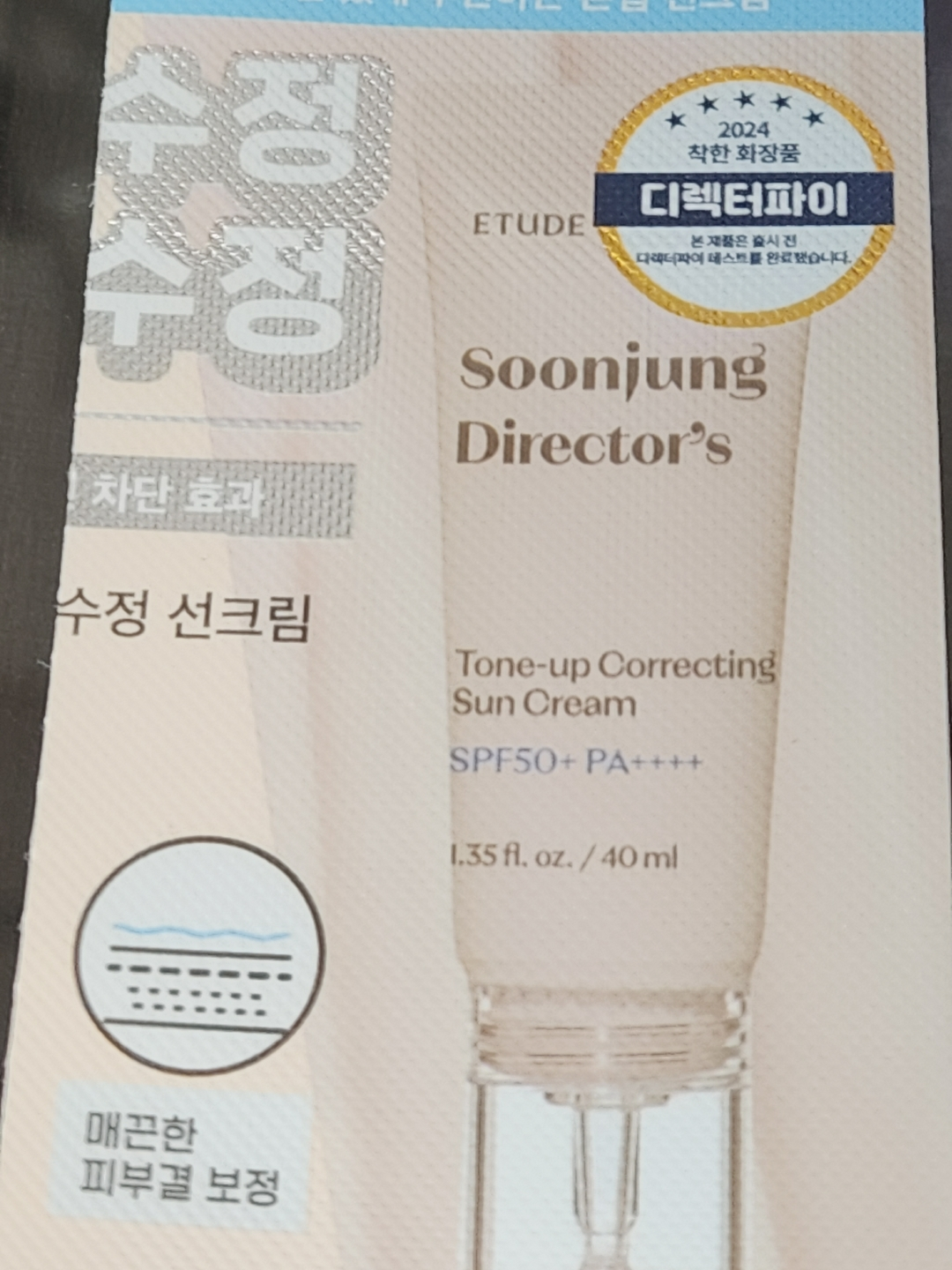 纯真导演提亮修护防晒霜 [SPF50+/PA++++]的真实用户使用照片