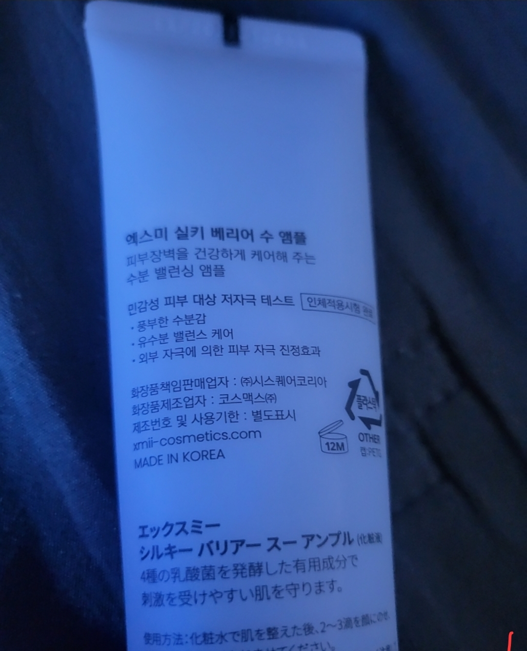 엑스미 (xmii) 실키 베리어 수 앰플 review image