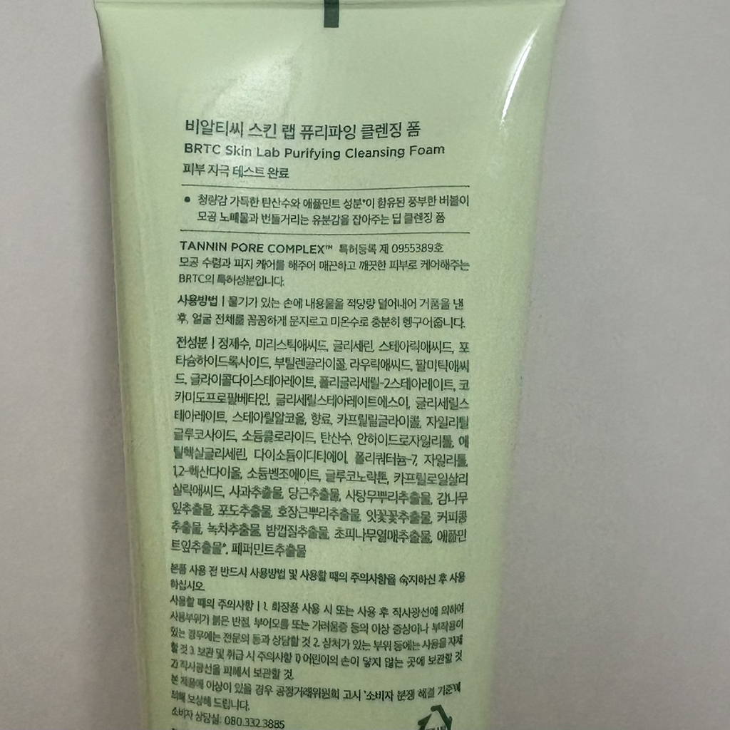 BRTC. (비알티씨) 스킨랩 퓨리파잉 클렌징폼 review image