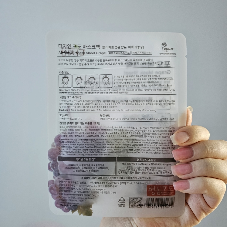 다자연 (allNATURAL) 마스크팩 [포도] review image