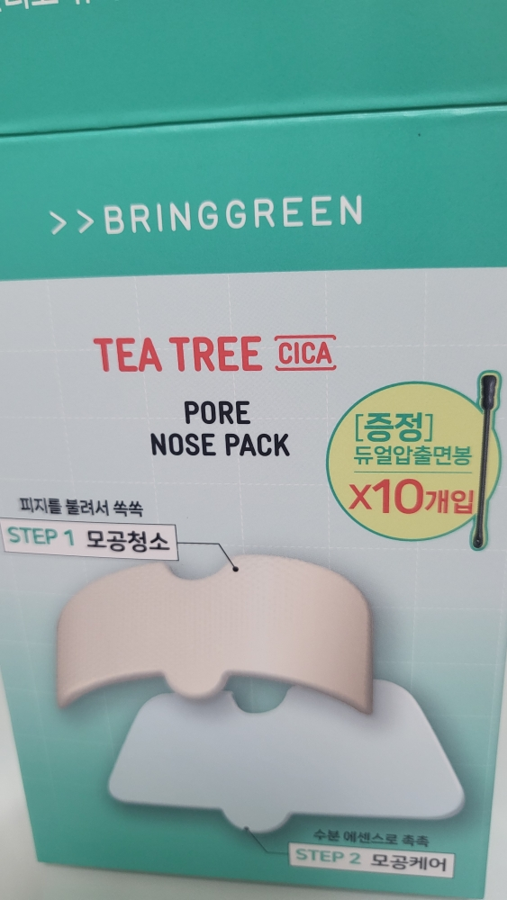 BRINGGREEN 茶树茎皮孔隙 common.review image