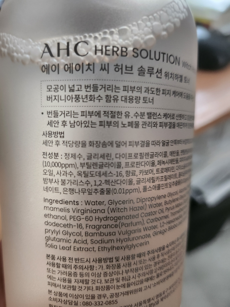 AHC 草本溶液爽肤水 [金缕梅] common.review image