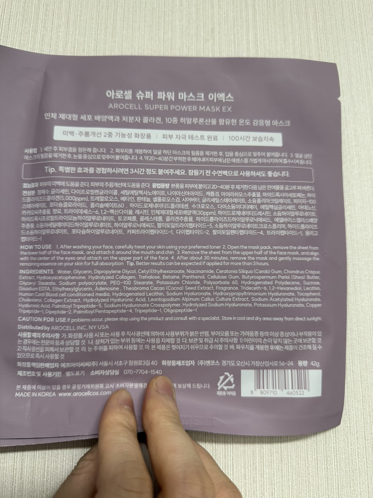 AROCELL 超级胶原蛋白面膜 common.review image