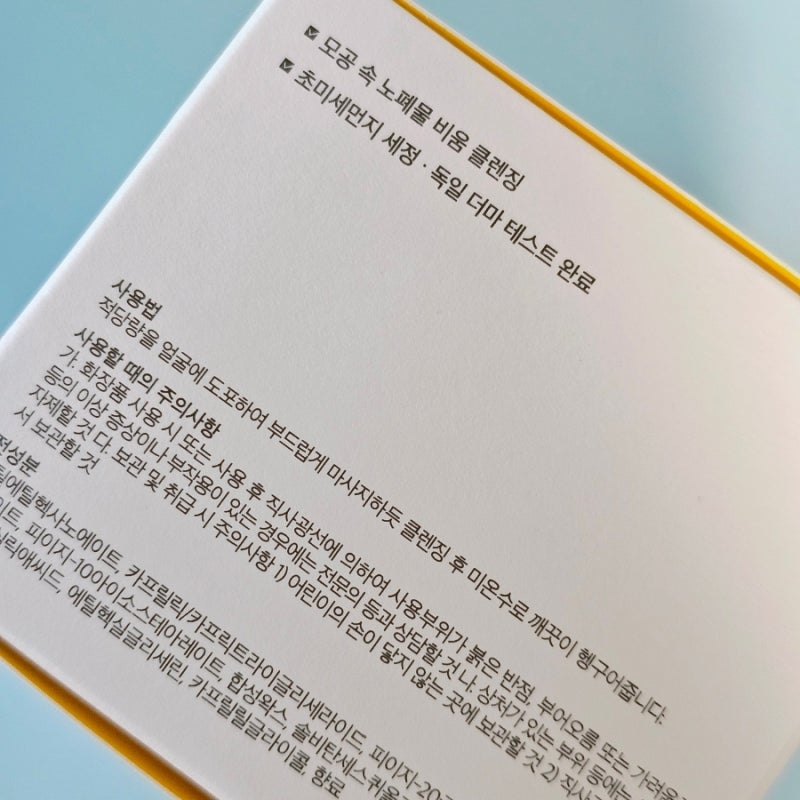 스킨앤랩 (SKIN&LAB) 포어베리어 클렌징 밤 review image