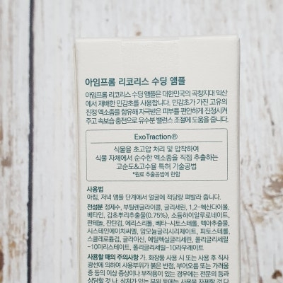 甘草舒缓安瓶的真实用户使用照片