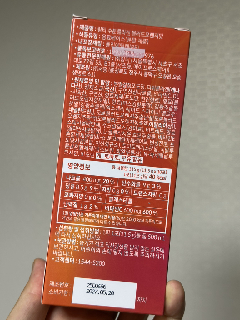 링티 수분 콜라겐 블러드오렌지맛 review image