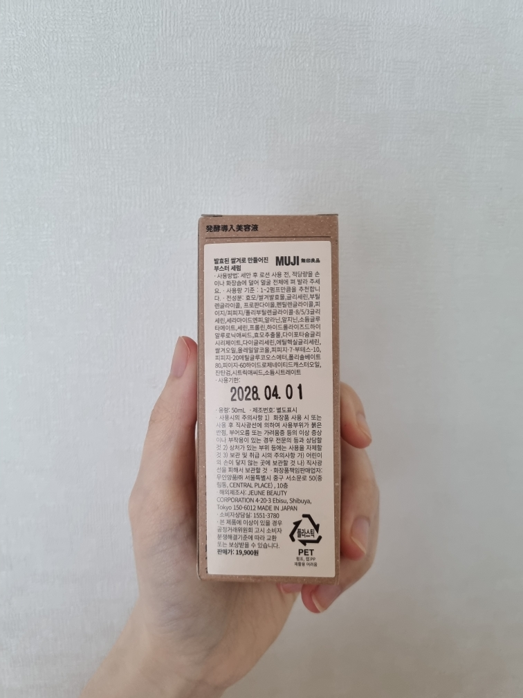 무인양품 (MUJI) 발효된 쌀겨로 만들어진 부스터 세럼 review image