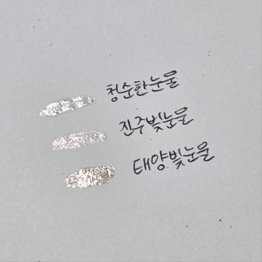 에뛰드 (ETUDE) 반짝 눈물 라이너 [4호 태양빛눈물] review image