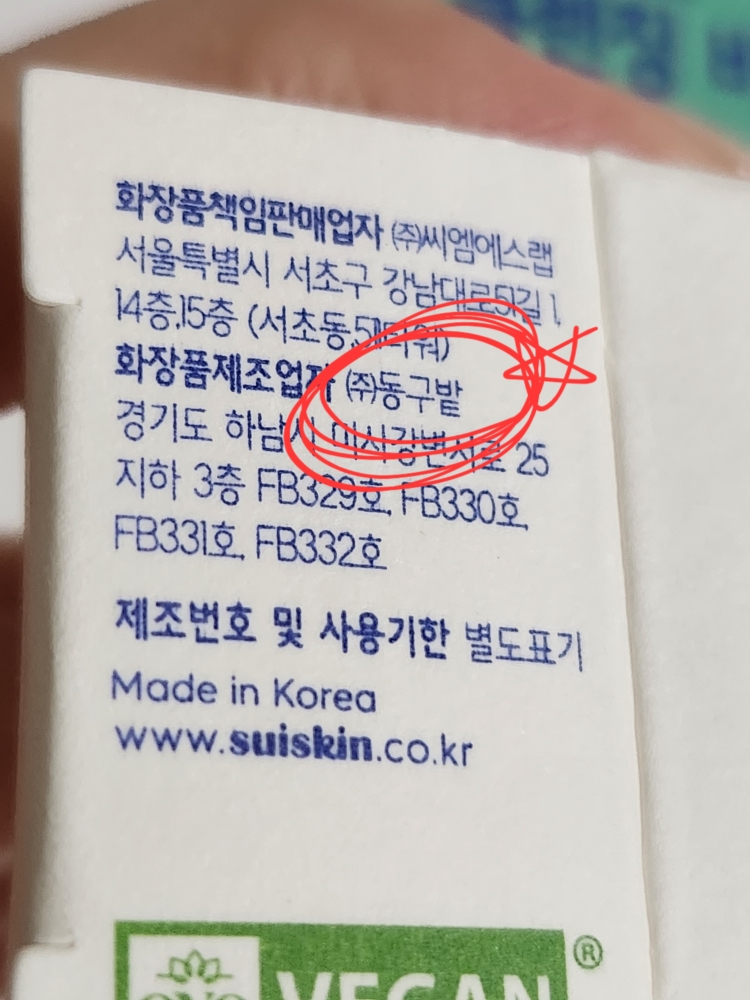 수이스킨 (suiskin) 맑은 아보밥 비누 review image