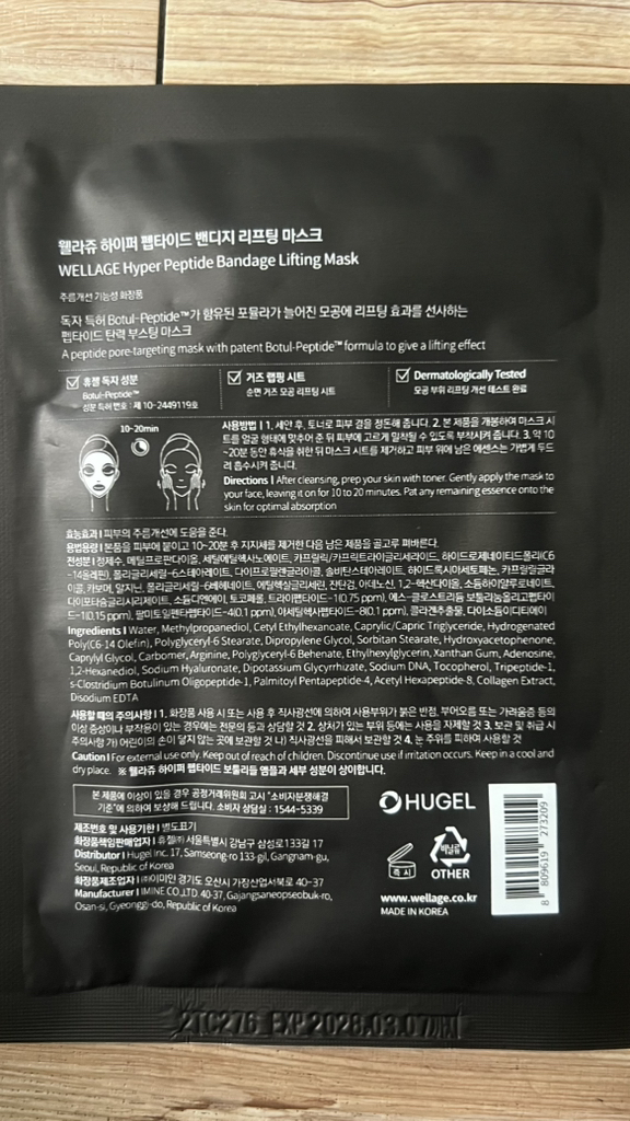 웰라쥬 (WELLAGE) 하이퍼 펩타이드 밴디지 리프팅 마스크 review image