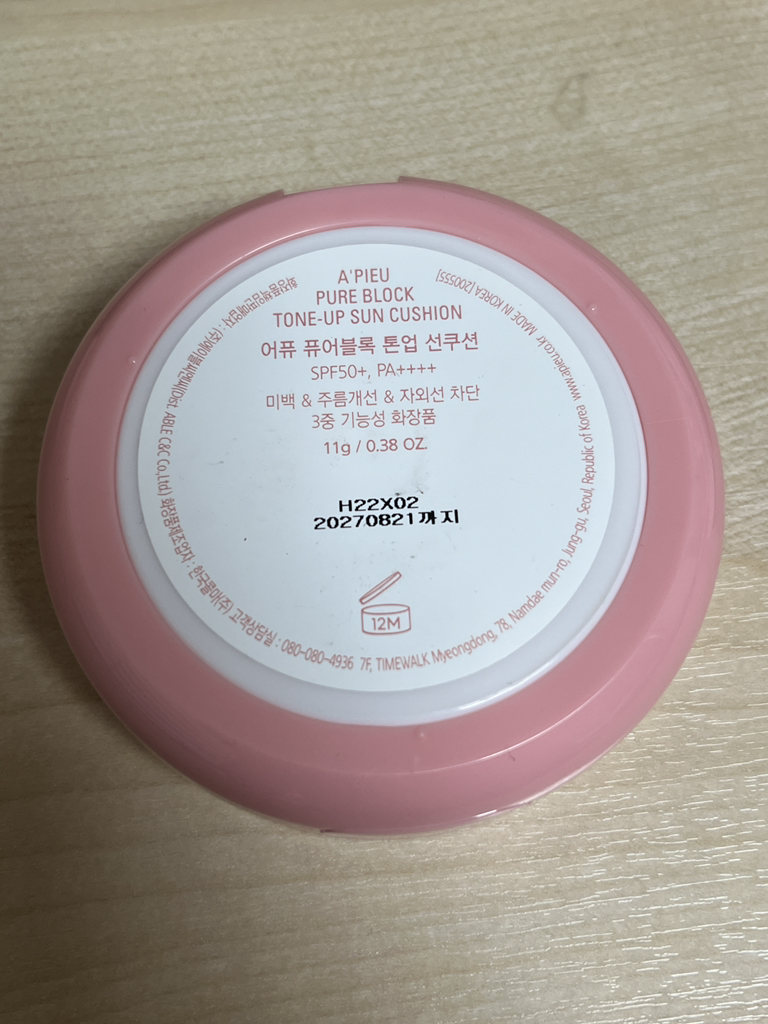 어퓨 (A'pieu) 퓨어블록 톤업 선쿠션 [SPF50+/PA++++] review image