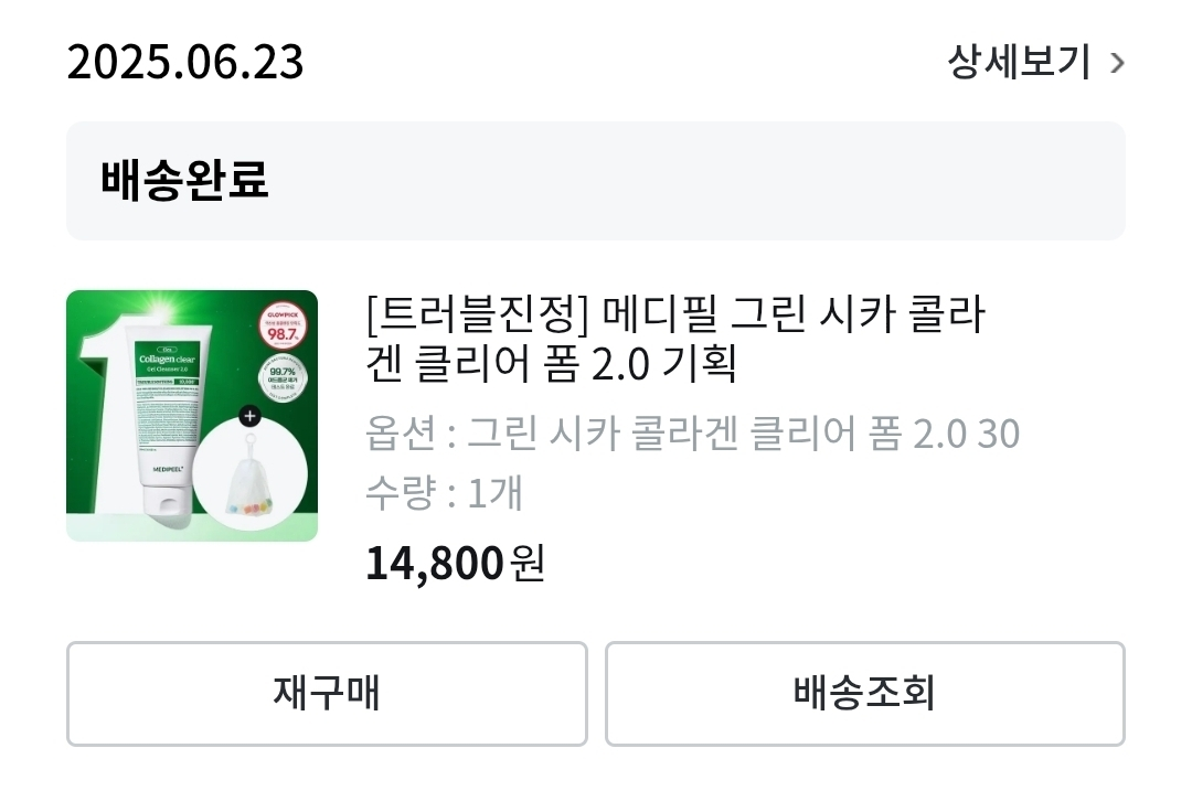 绿色西卡胶原蛋白清洁凝胶2.0的真实用户使用照片