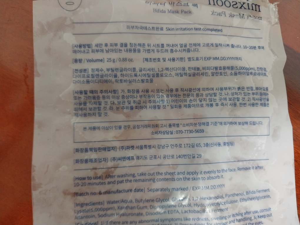 믹순 (mixsoon) 병풀 마스크팩 review image