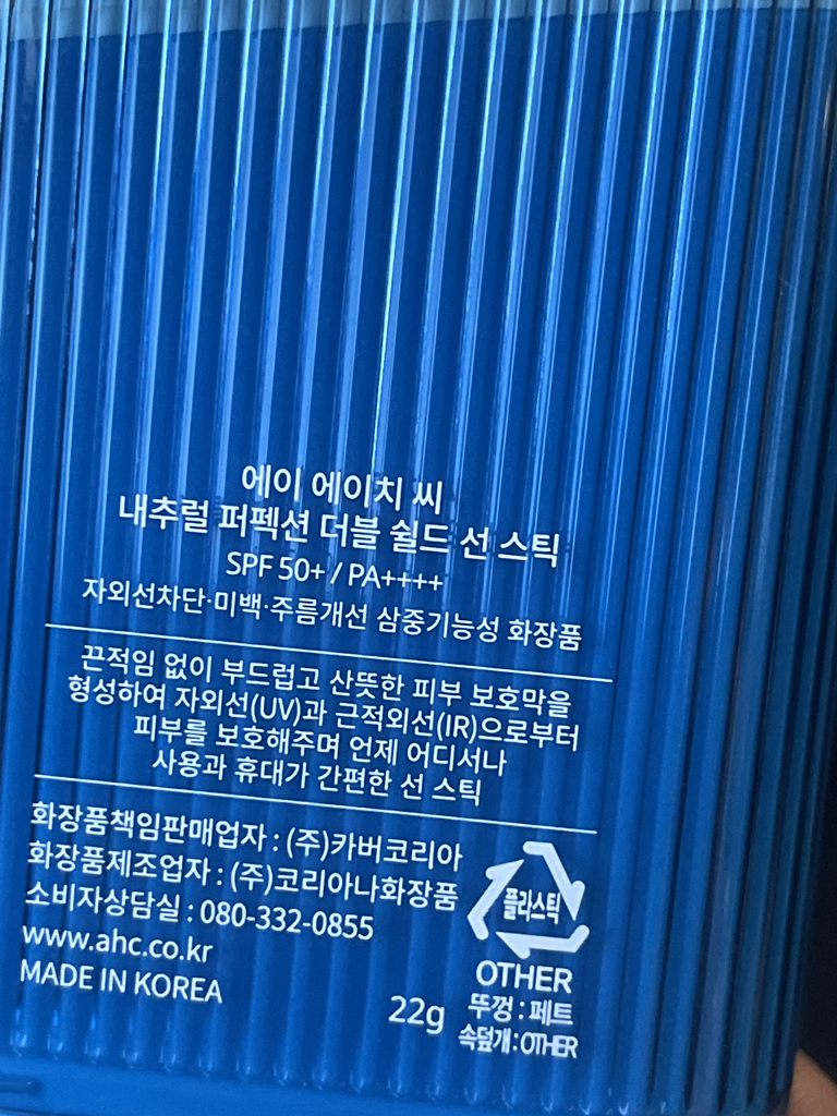 自然完美清新防晒棒 [SPF50+/PA++++]的真实用户使用照片