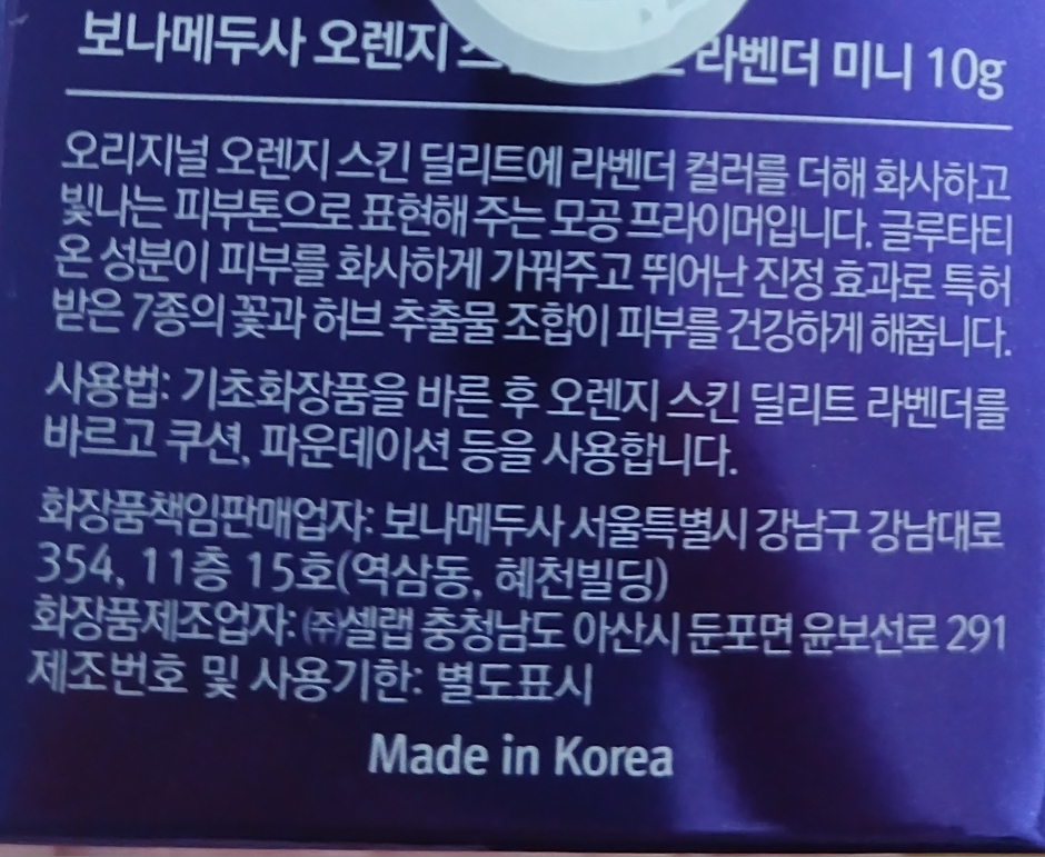 보나메두사 (bonamedusa) 오렌지 스킨 딜리트 [라벤더] review image