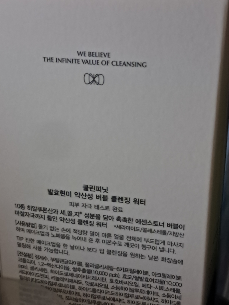 클린피닛 (Clinfinite) 발효현미 약산성 버블 클렌징 워터 review image