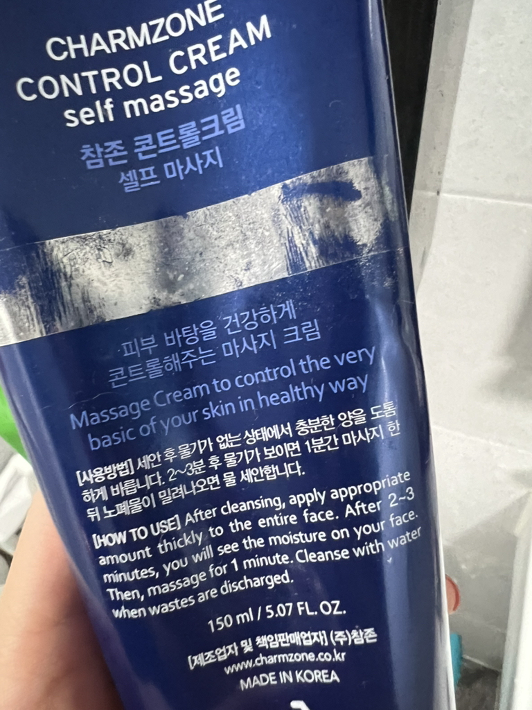 참존 (CHARMZONE) 콘트롤 크림 셀프 마사지 review image