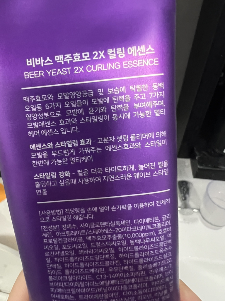 비바스 (VIBAS) 맥주효모 2X 컬링 에센스 review image