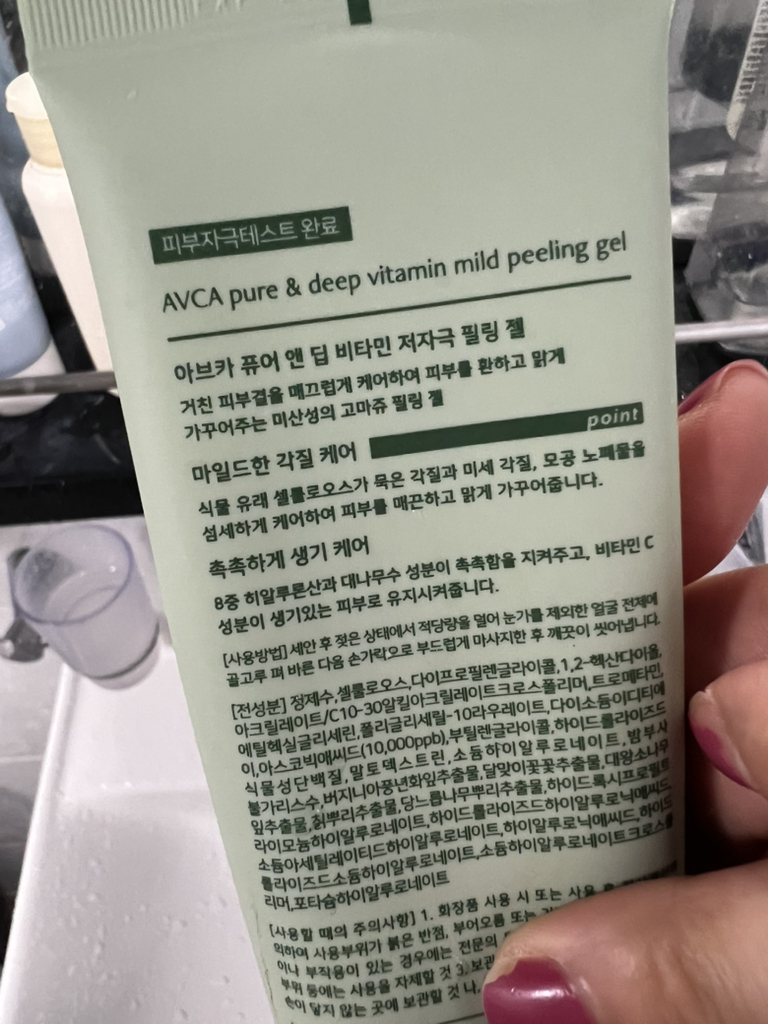 아브카 (AVCA) 퓨어 앤 딥 비타민 마일드 필링 젤 review image
