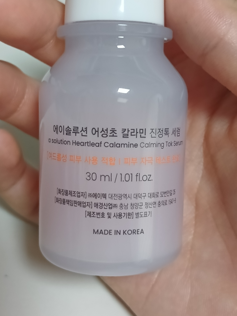 马蹄莲卡尔明镇静修复精华的真实用户使用照片