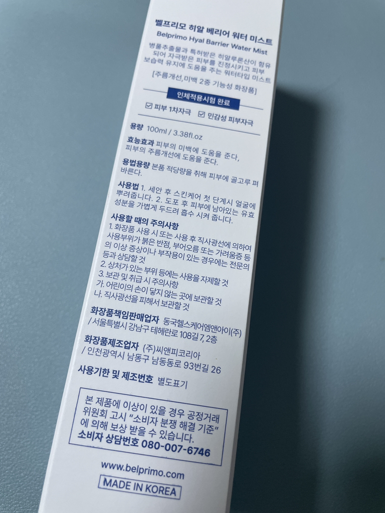 BELPRIMO 玻璃莓水雾 common.review image