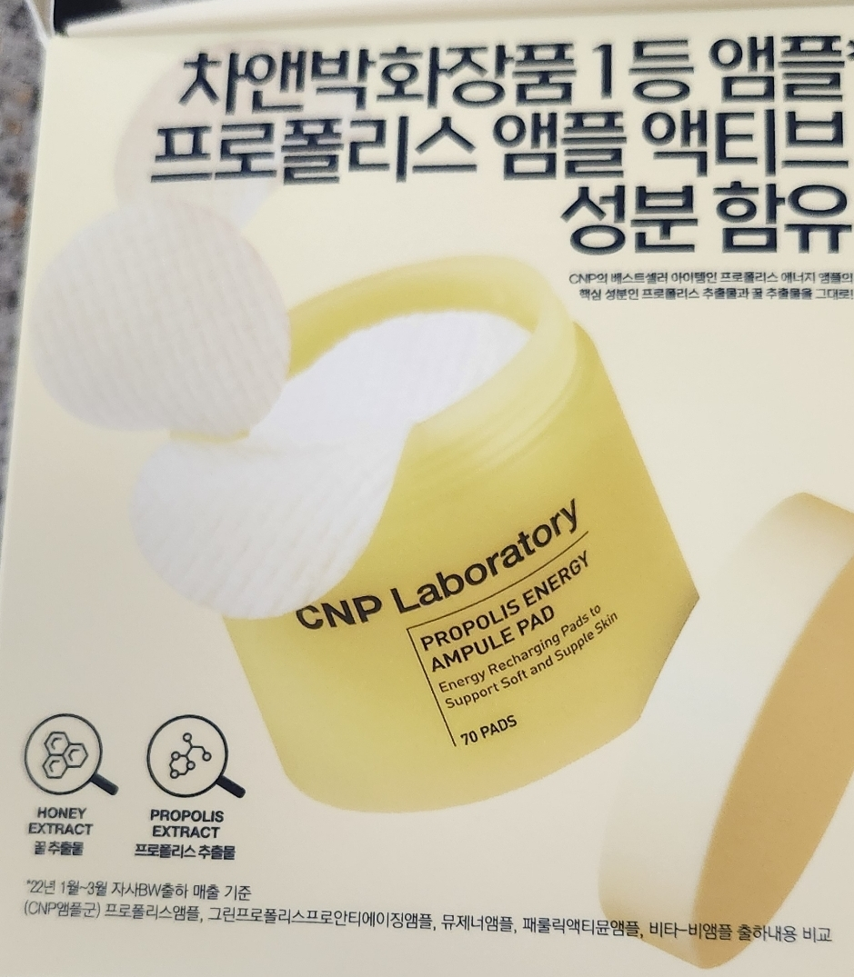 차앤박화장품 (CNPLaboratory) 프로폴리스 패드 review image