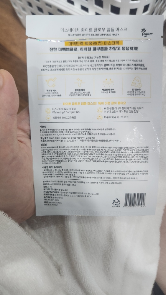 에스네이처 (S.NATURE) 화이트 글로우 앰플 마스크 review image