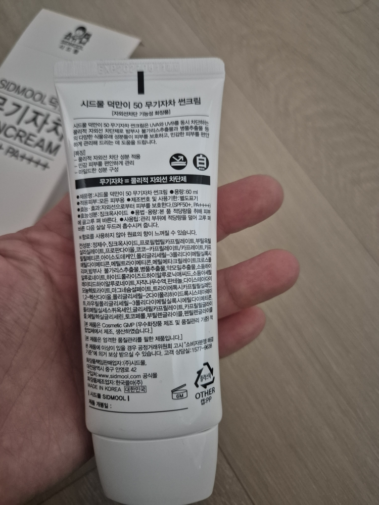 德曼无油防晒霜 [SPF50+/PA++++]的真实用户使用照片