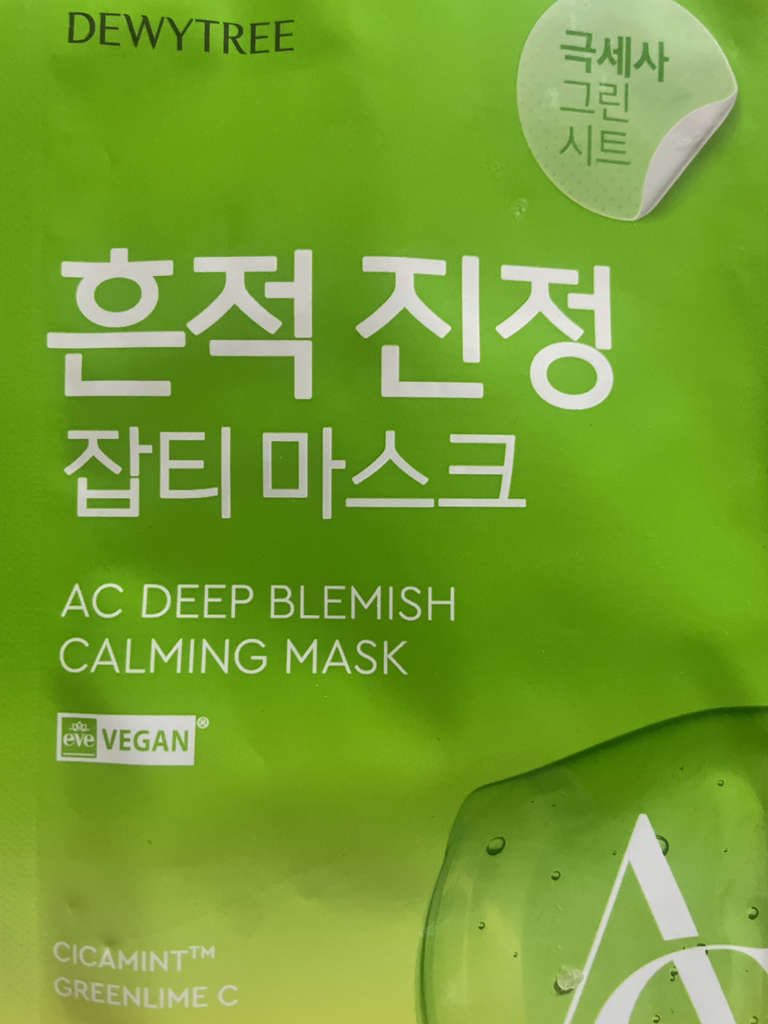 AC深层修复面膜的真实用户使用照片