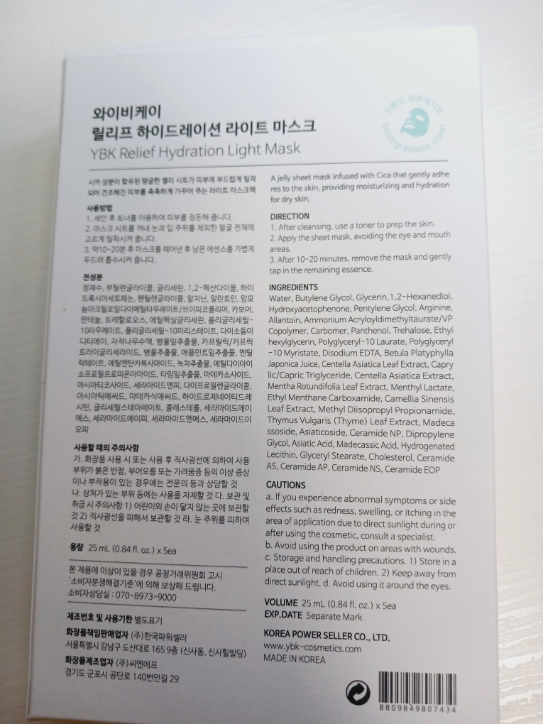 舒缓保湿轻质面膜的真实用户使用照片