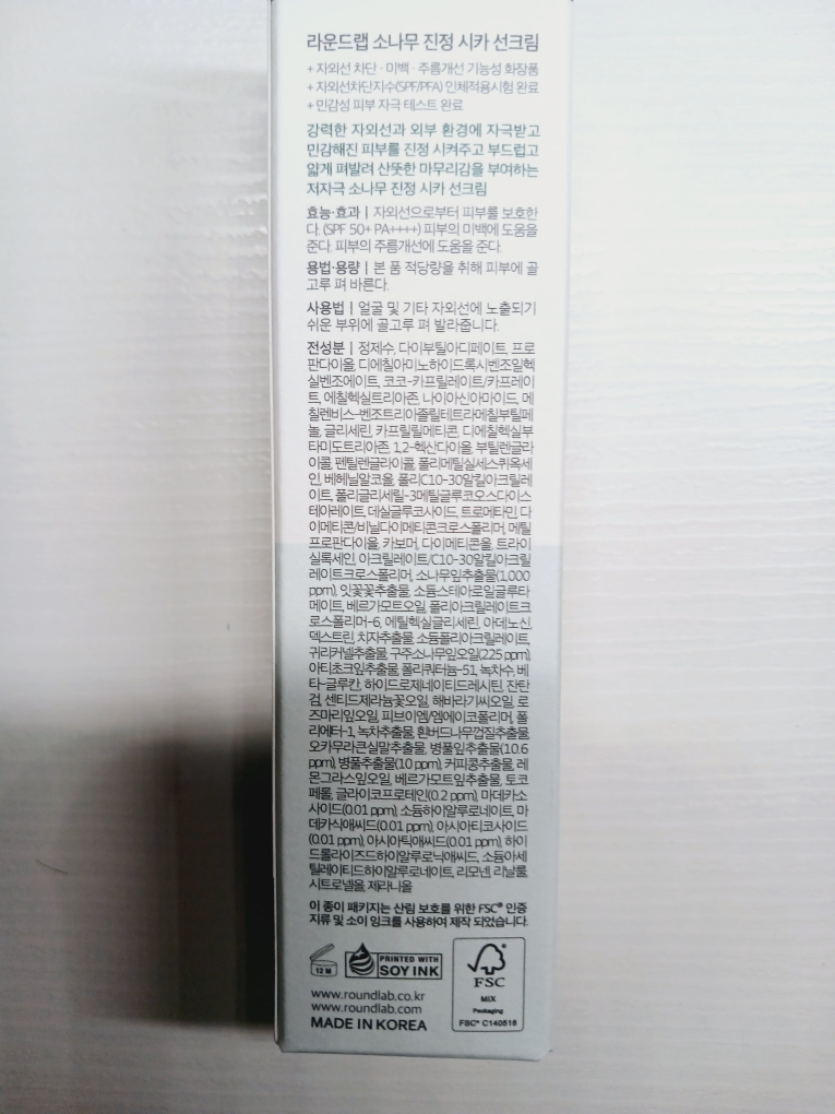 ROUNDLAB 松树精华防晒霜 [SPF50+/PA++++] common.review image