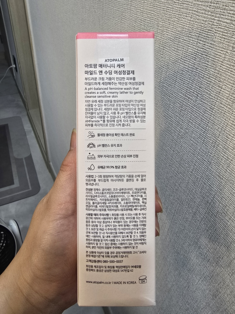 아토팜 (ATOPALM) 매터니티 케어 마일드 앤 수딩 여성청결제 review image