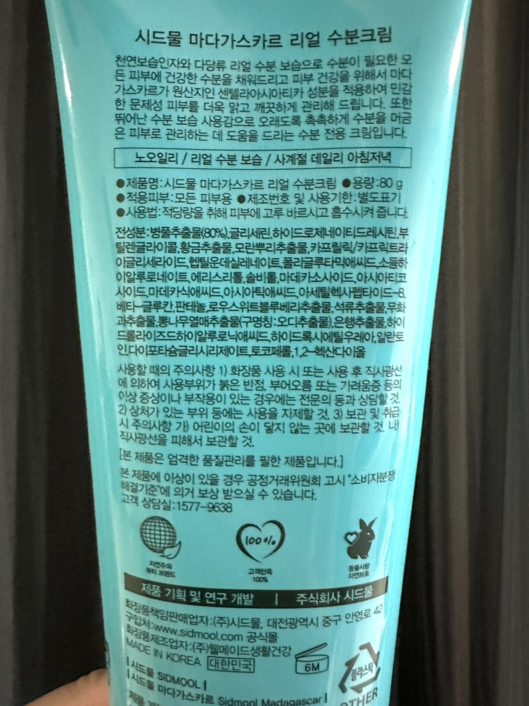 马达加斯加真实保湿霜的真实用户使用照片