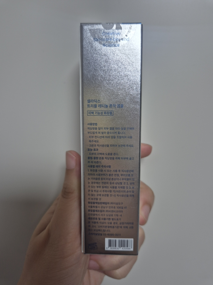셀라딕스 (Celladix) 트리플 레티놀 흔적 앰플 review image