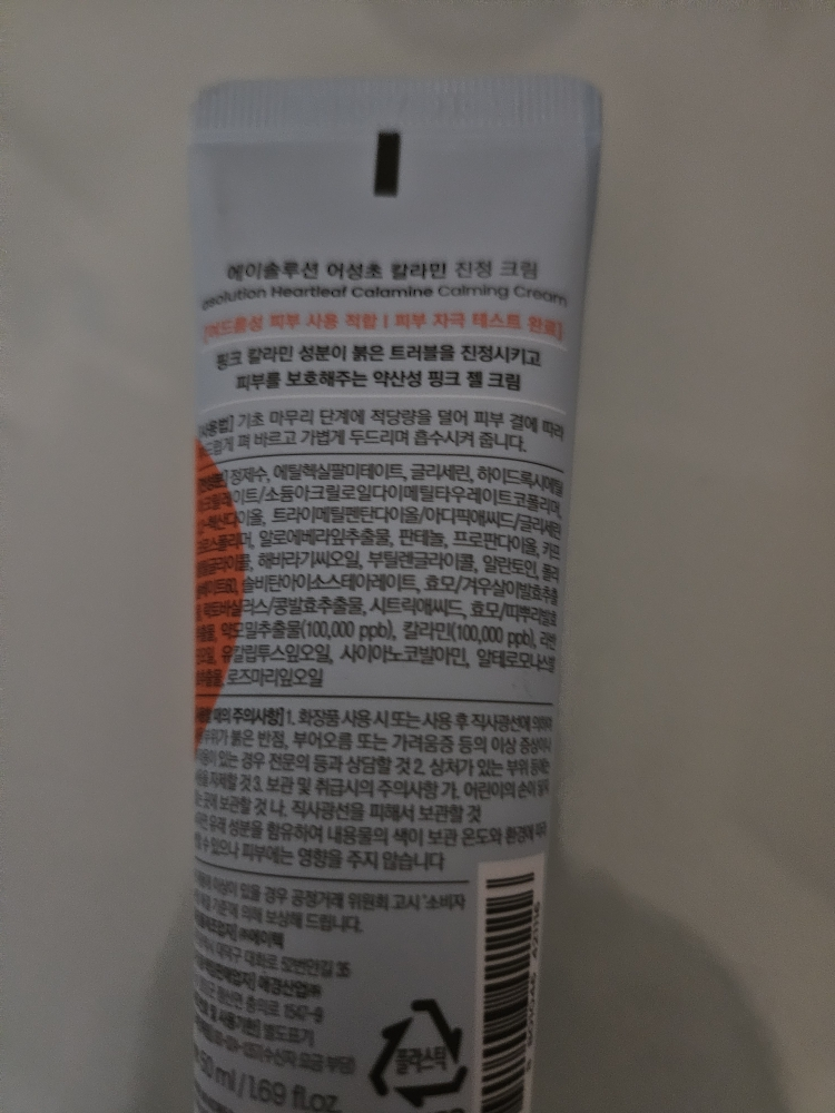 asolution 马蹄草卡尔明镇静霜 common.review image