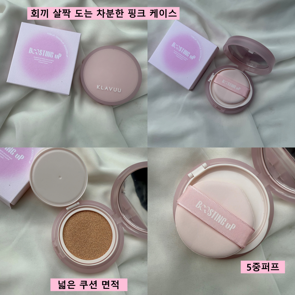 클라뷰 (KLAVUU) 액트리스 백스테이지 부스팅 쿠션 글로우 [SPF50+/PA+++] [19 페일아이보리] review image