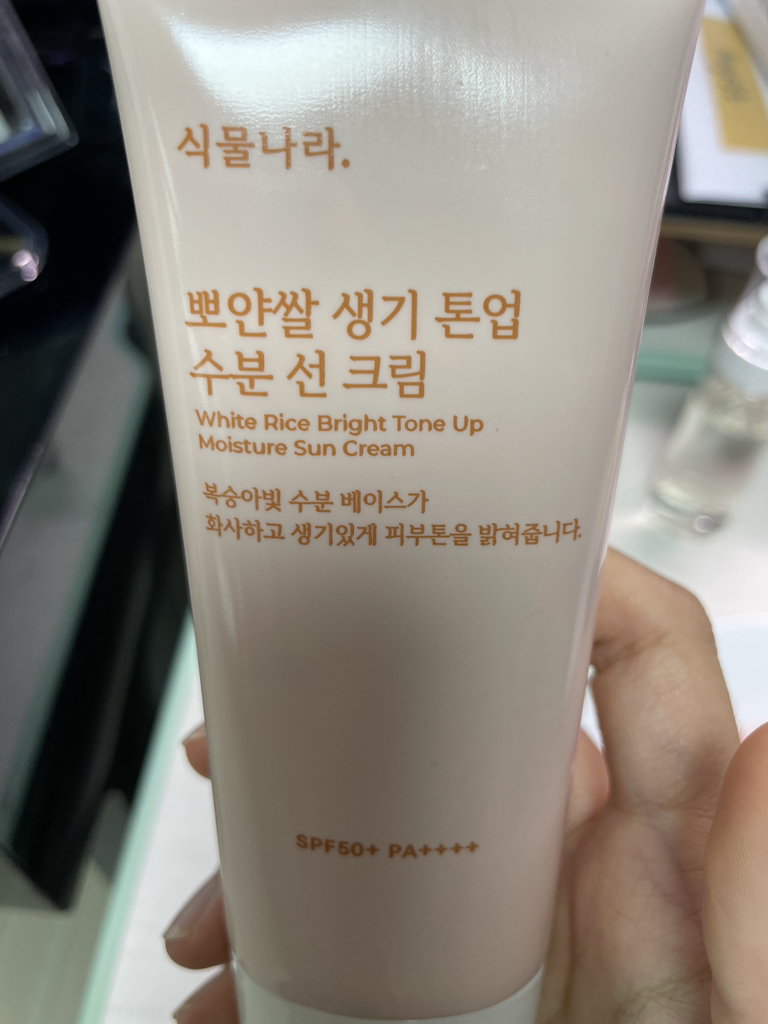 白皙米水分防晒霜 [SPF50+/PA++++] [亮肤提亮]的真实用户使用照片