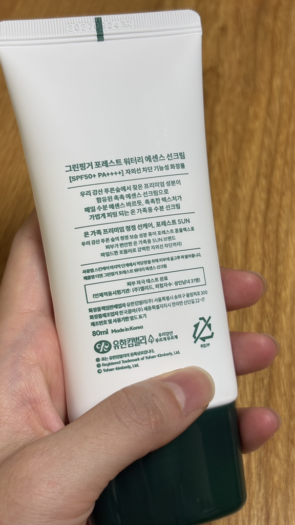포레스트 (FoRest) 워터리 에센스 선크림 [SPF50+/PA++++] review image