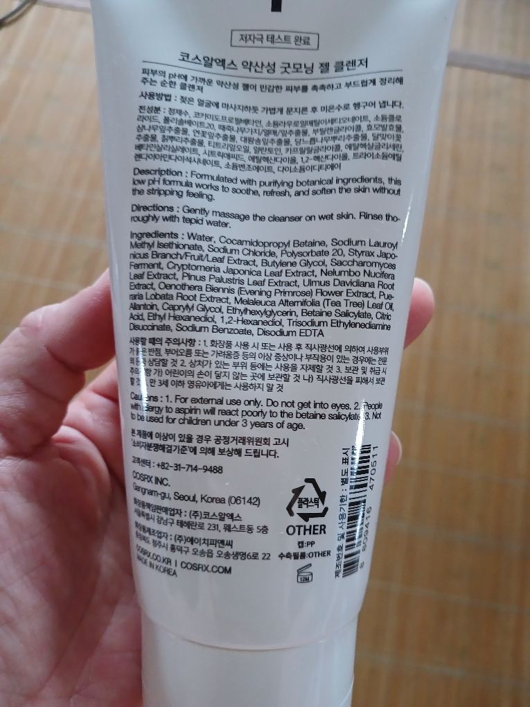 弱酸性早安洁面啫喱的真实用户使用照片