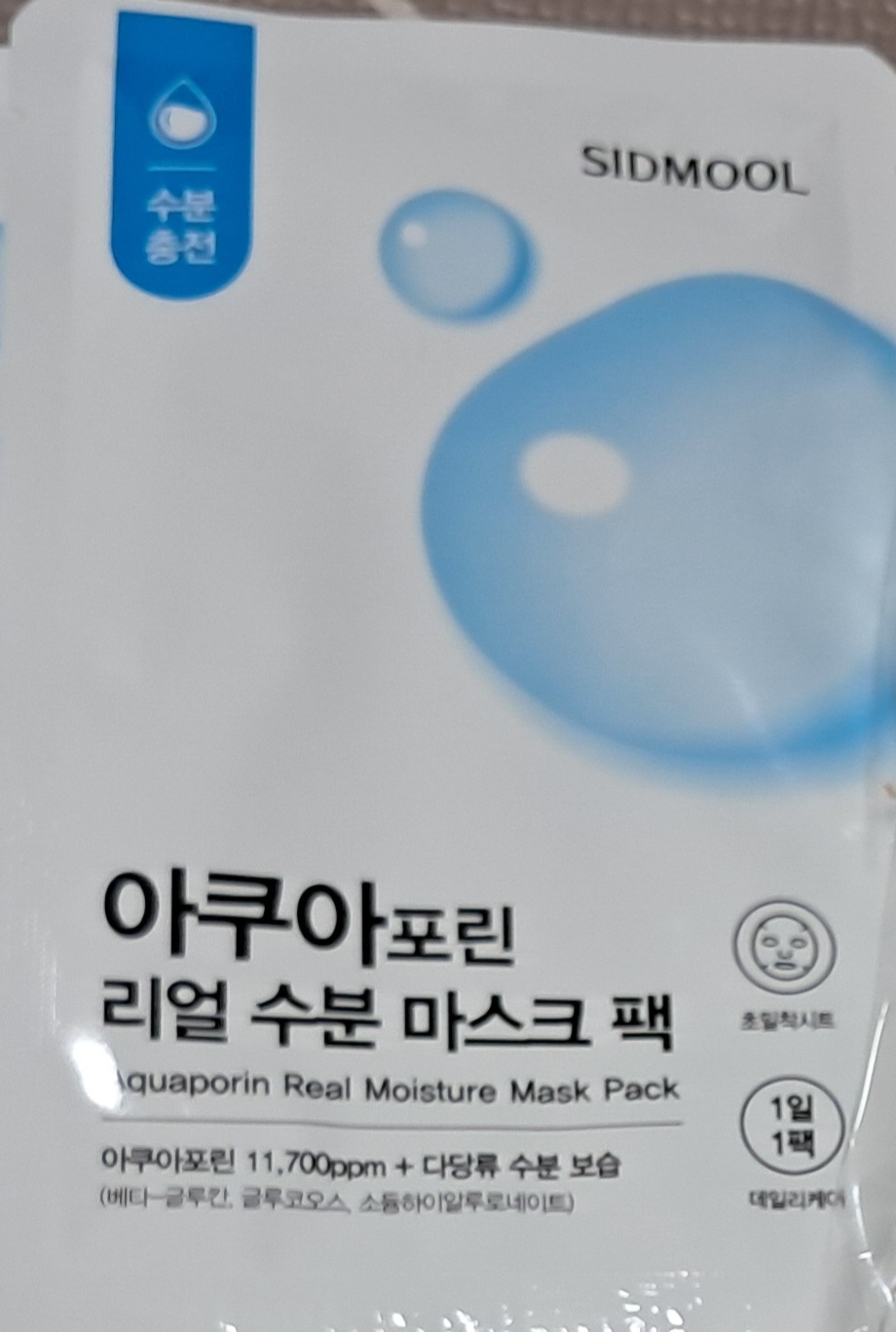 水通道蛋白真实补水面膜的真实用户使用照片