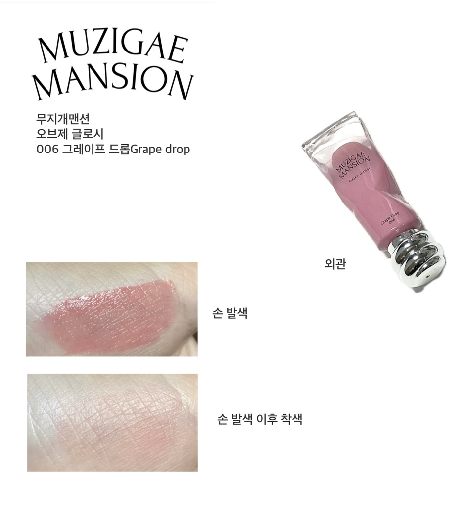 MUZIGAEMANSION 物品光泽 [006 葡萄下垂] common.review image