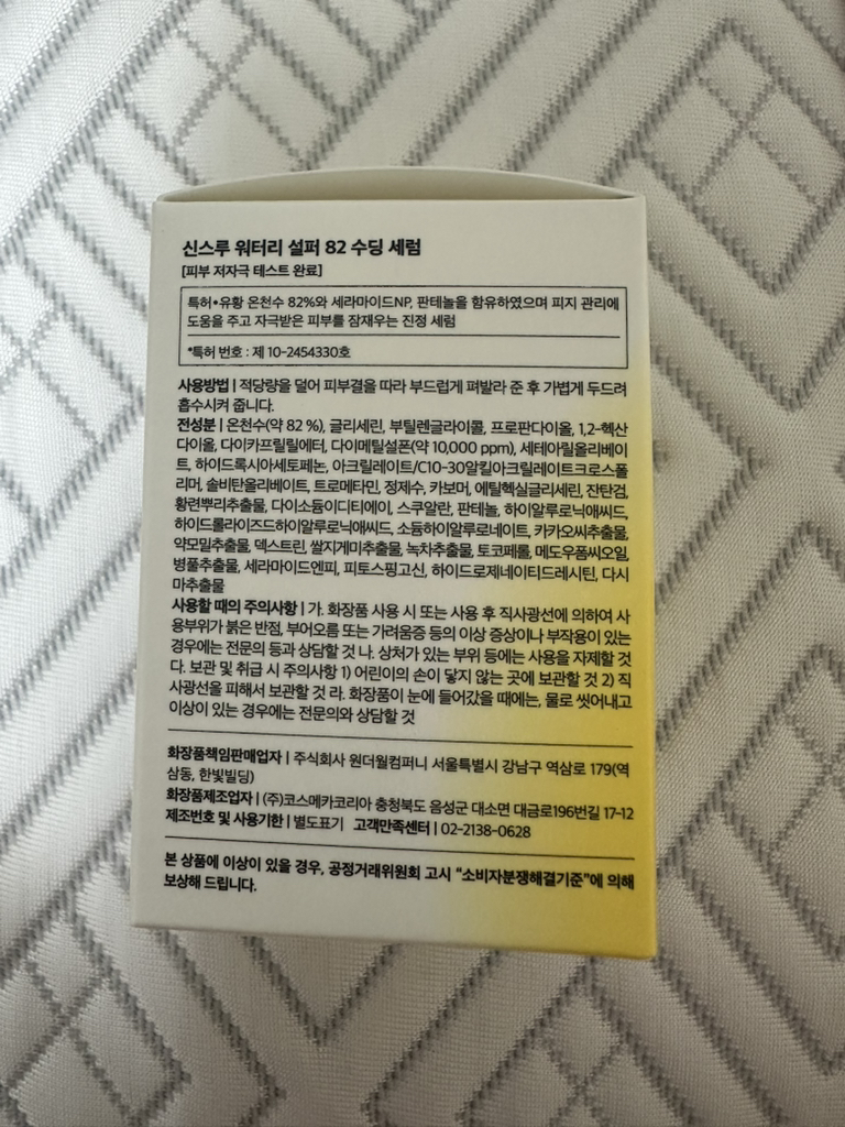 신스루 (sinsuru) 유황 온천 82 세럼 review image