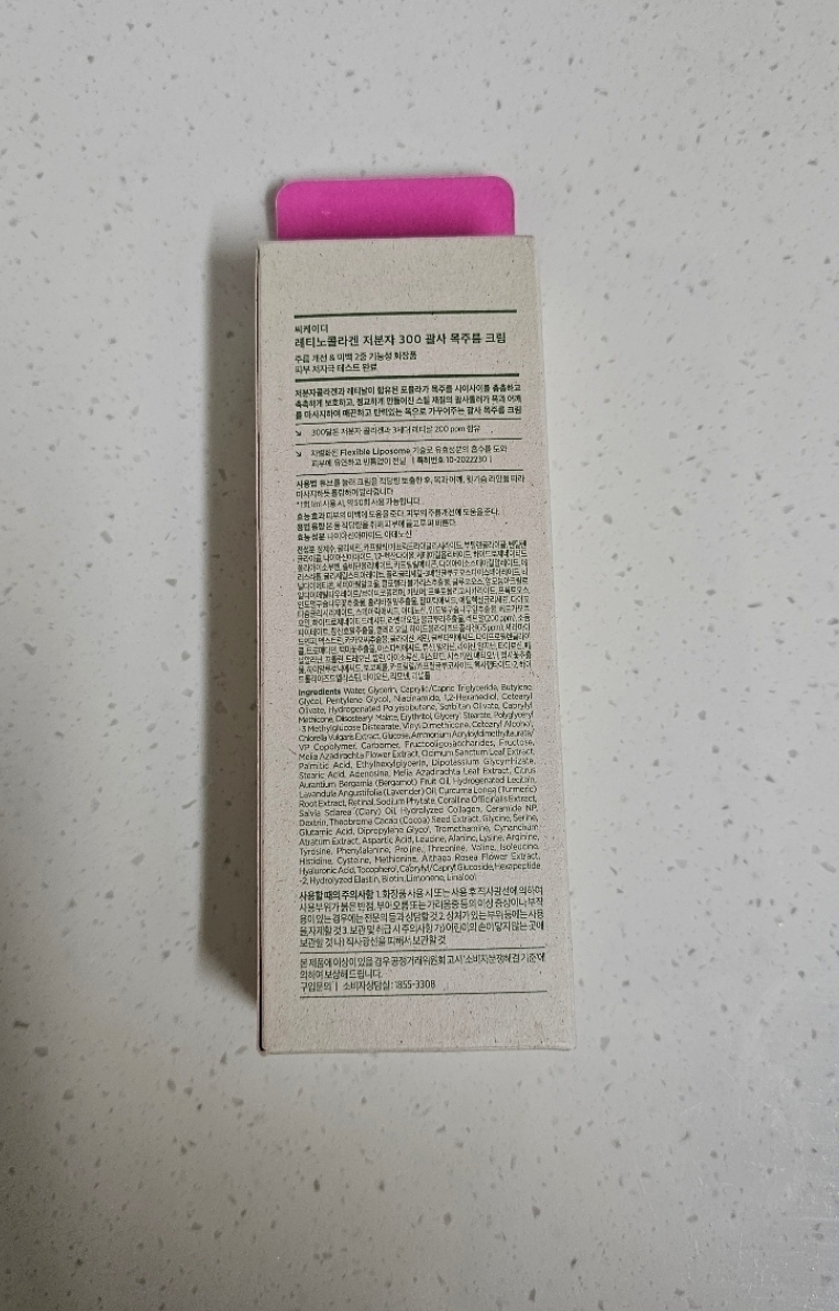 CKDGUARANTEED (씨케이디개런티드) 레티노콜라겐 저분자300 괄사 목주름 크림 review image