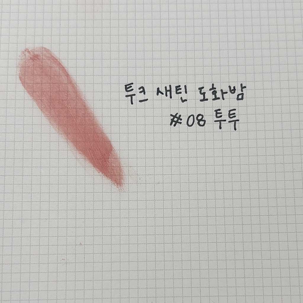 투크 (tooq) 새틴 도화밤 [08 투투] review image