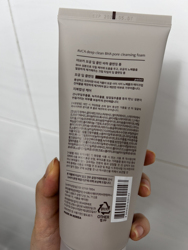 아브카 (AVCA) 모공 딥클린 바하 클렌징 폼 review image