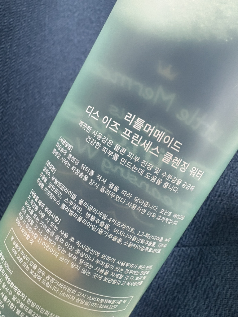 小美人鱼公主卸妆水的真实用户使用照片