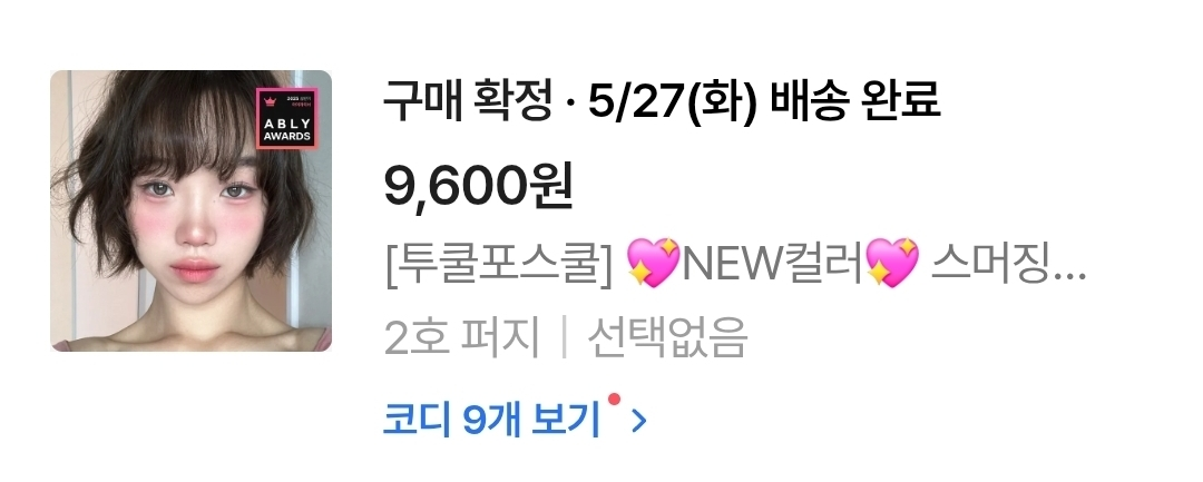 투쿨포스쿨 (toocoolforschool) 스머징 트임 라이너 [2호 퍼지] review image