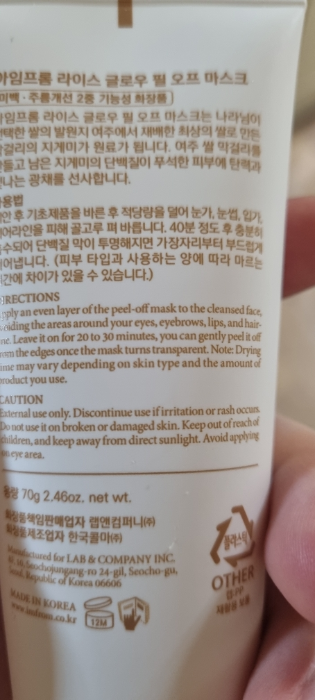 아임프롬 (I'mfrom) 라이스 글로우 필 오프 마스크 review image