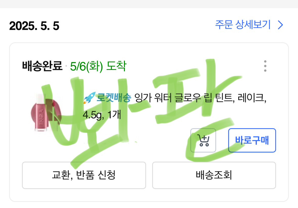 잉가 (INGA) 워터 글로우 립 틴트 [레이크] review image